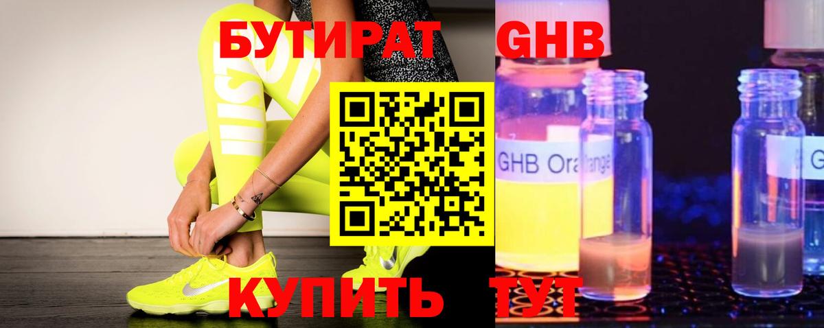 БУТИРАТ  Бутират BDO 33%  Вход с VPN  Нарткала 