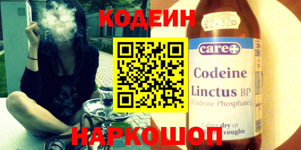 Кодеин напиток Lean (лин) Нарткала