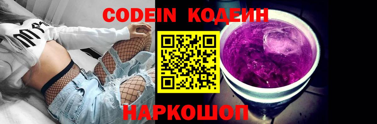 Нарткала  Кодеиновый сироп Lean Purple Drank  Вход с VPN  как найти наркотики  Codein напиток Lean (лин) 