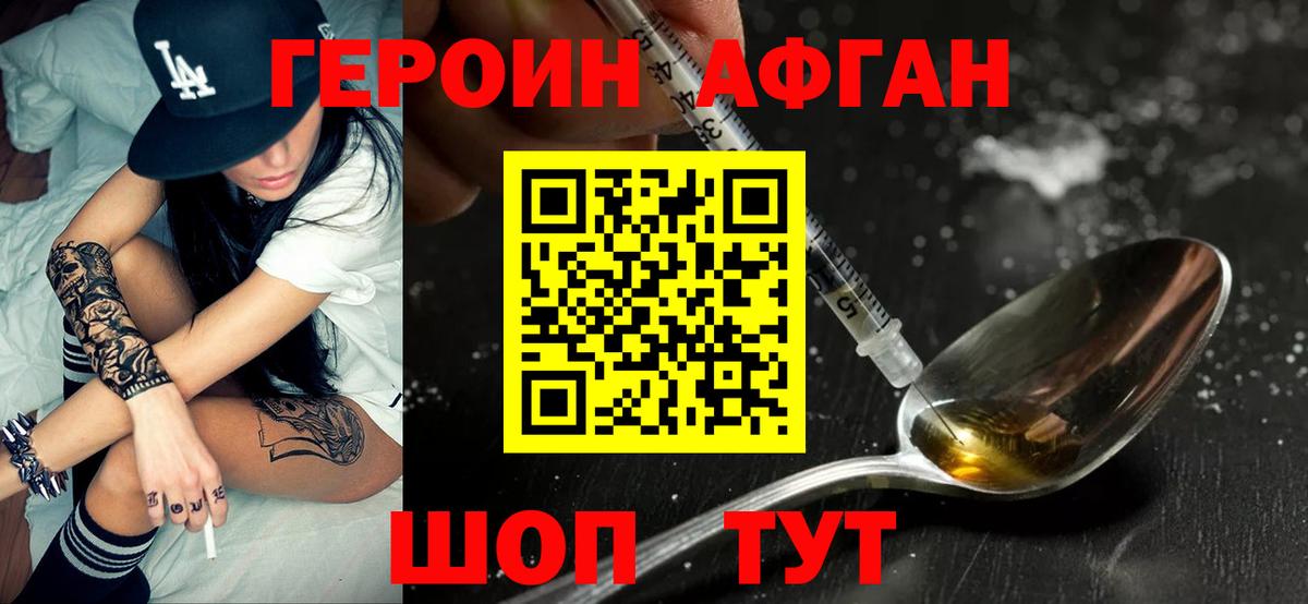 ГЕРОИН афганец Нарткала
