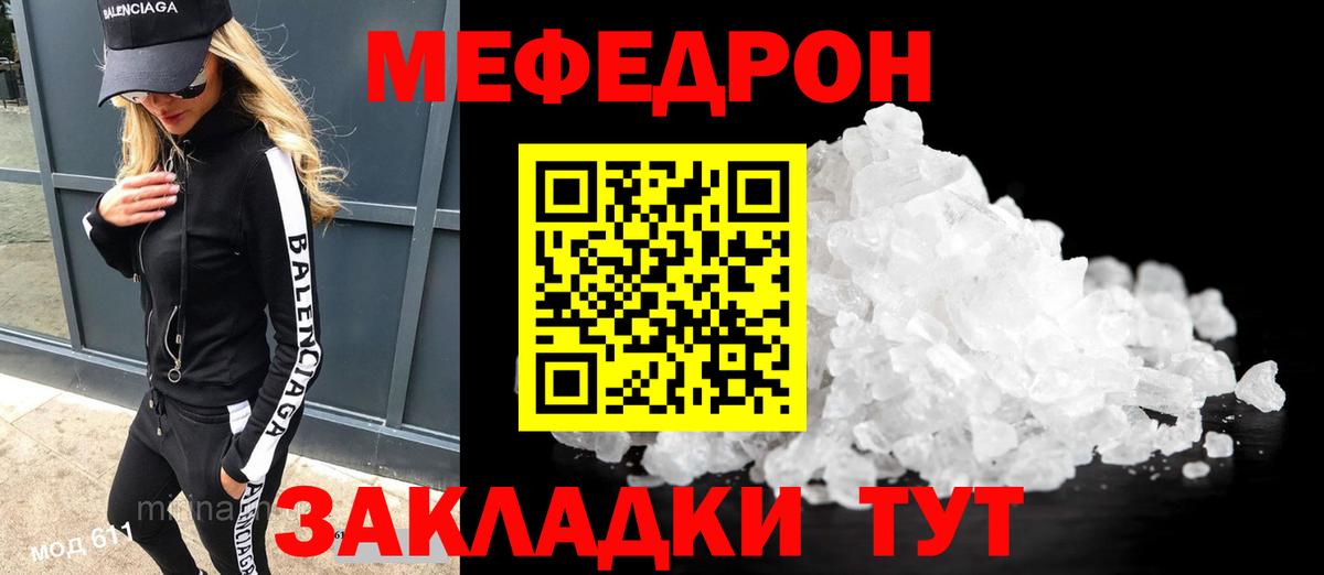 Меф мяу мяу Нарткала