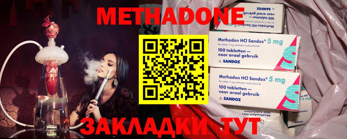 МЕТАДОН мёд  Метадон белоснежный  Вход с VPN  Нарткала 